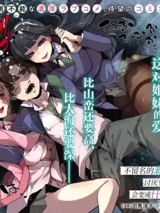 拯救的美少女姐妹其实是病娇 [ みょん 司马淳子] 男嫌いな美人姉妹を名前も告げずに助けたら一体どうなる?