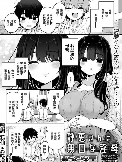 [あらと安里] 静恵さんは无口な淫母 (COMIC GEE vol.19) [中国翻訳]
