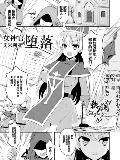 女神官艾米莉亚的堕落 [欶澜汉化组] [天路あや] 女僧侣エミリアの堕落 (テンタクルホリック)