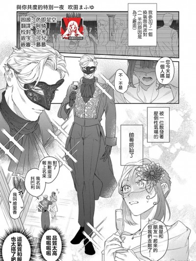 与你共度特别的一夜] (最上级の恋。 ～华丽なる獣と色欲に溺れる夜～) [中国翻訳] [吹田まふゆ]特别な一夜をあなたと (最上级の恋。 ～华丽なる獣と色欲に溺れる夜～) [中国翻訳]