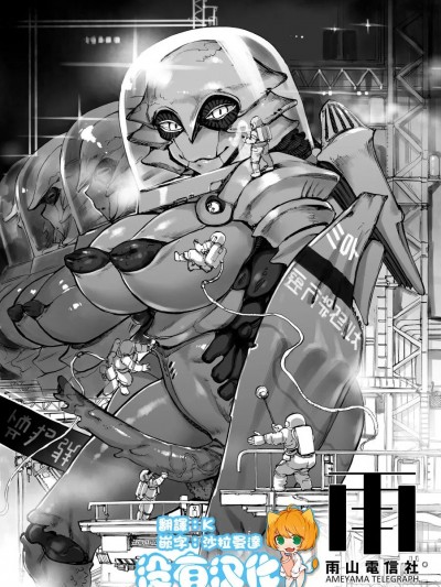 [没有汉化] [雨山电信]わたしはUFOを见た!! [中国翻訳]