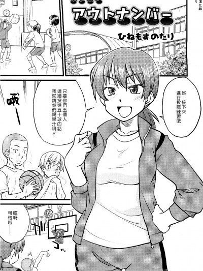 以多打少 [汉化组汉化组] [ひねもすのたり] アウトナンバー (COMIC RiN 2010年2月号) [中国翻訳]