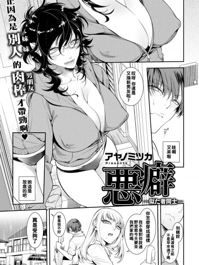 [アヤノミツカ] 悪癖～似た者同士～ (ANGEL 倶楽部 2021年8月号) [中国翻訳] [DL版]