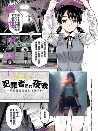 犯罪者们的夜晚 [轰妈无修正版] [日月ネコ]