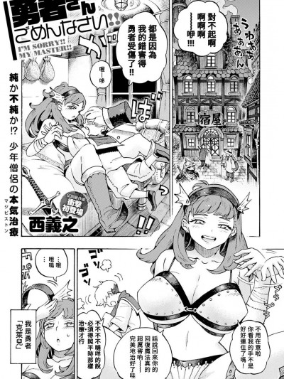 [Banana手工汉化] [西义之] 勇者さんごめんなさい‼ (COMIC アンスリウム 2021年8月号) [中国翻訳] [DL版]