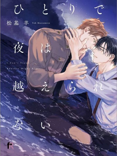 [松基羊] ひとりで夜は越えられない