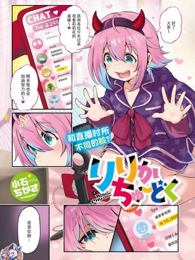 莉莉花中毒 [神州国光社] [小石ちかさ] りりかちゅ～どく (コミックホットミルク 2023年11月号) [中国翻訳] [DL版]