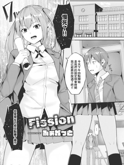 [ふぉれっと] Fission (コミックリブート Vol.15) [中国翻訳] [DL版]
