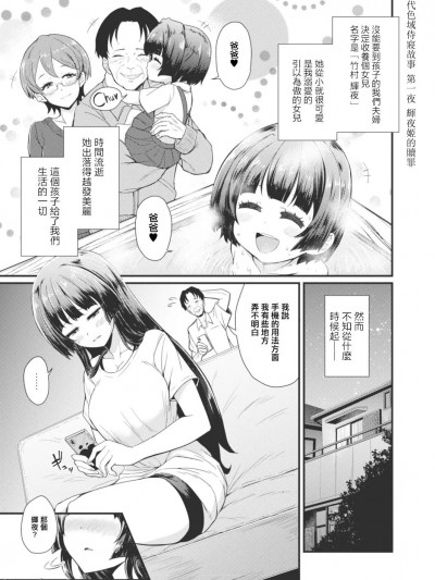 [香月とだ卫门]现代色欲夜伽噺 第一夜 かぐやの赎罪[中国翻译]