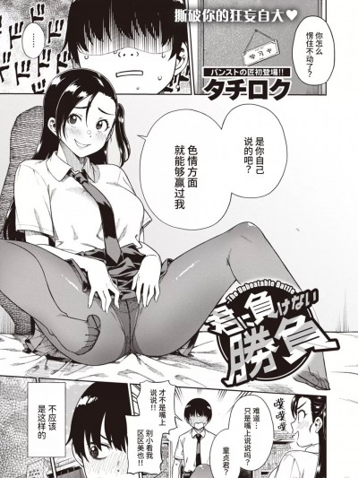 [Looike汉化组] [タチロク] 君に负けない胜负 (COMIC 快楽天ビースト 2020年11月号) [中国翻訳] [DL版]