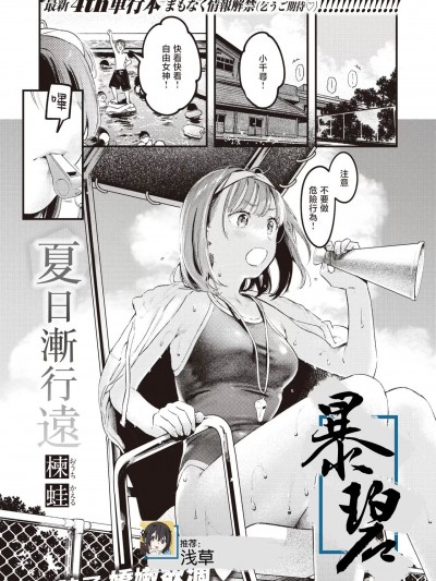 夏日渐行远 [暴碧汉化组] [楝蛙] 夏が终わる (COMIC 快楽天 2023年11月号) [中国翻訳] [DL版]