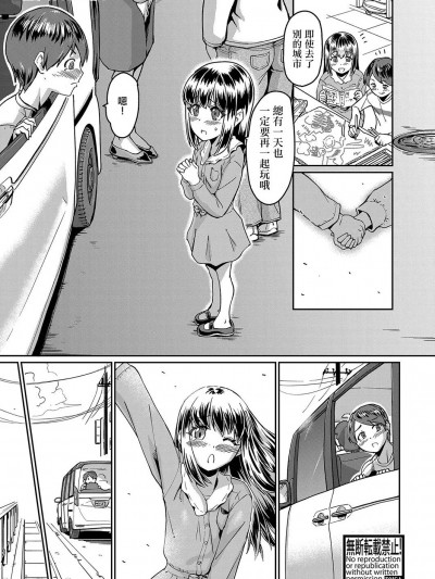 再会即妊活 [空蜂ミドロ] 再会・即・妊活 (COMIC 真激 2023年11月号) [中国翻訳] [DL版]