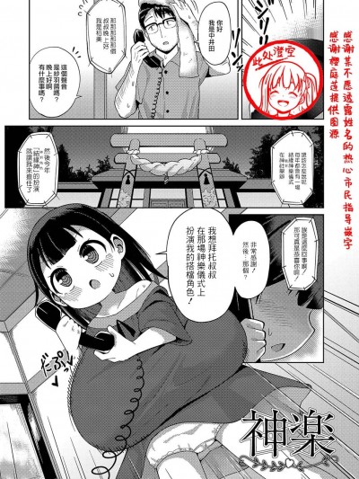 [此处澄空个人汉化] [ひろびー] 神楽 (コミックリブート Vol.30)
