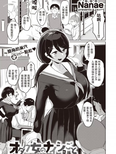 [Origin个人测试汉化] [Nanae] オタク女のナイショごと (COMIC 失楽天 2022年5月号) [中国翻訳] [DL版]