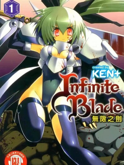 无限之剑Infinite Blade [ 岛山乱] 无限之剑