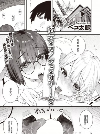[ベコ太郎] 彼女とカノジョと罚ゲームと (COMIC 快楽天ビースト 2023年11月号) [中国翻訳] [DL版]