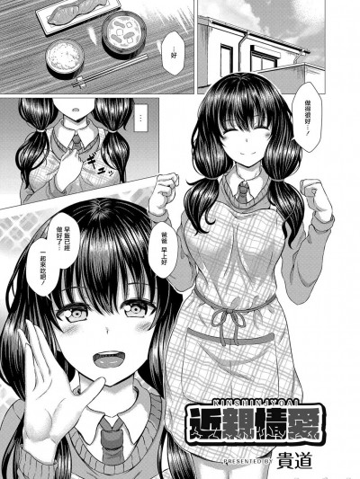 [贵道] 近亲情爱 (コミックリブート Vol.16) [中国翻訳] [DL版]