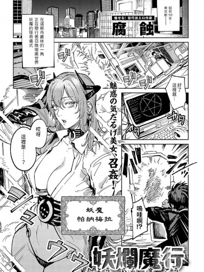 [腐蚀] 妖烂魔行 (COMIC アンスリウム 2023年11月号) [中国翻訳]