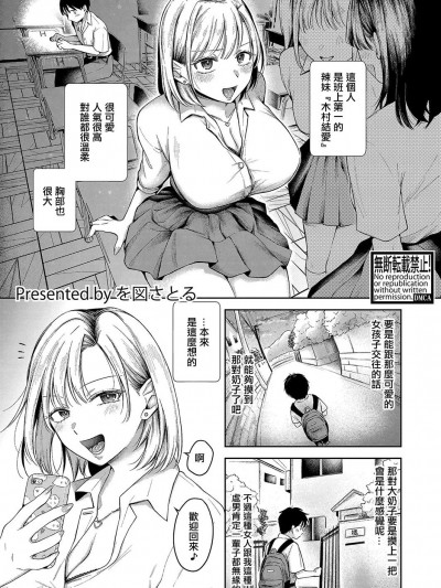 [を図さとる] 今日からギャルがお姉ちゃん! (COMIC 真激 2023年10月号) [中国翻訳] [DL版]