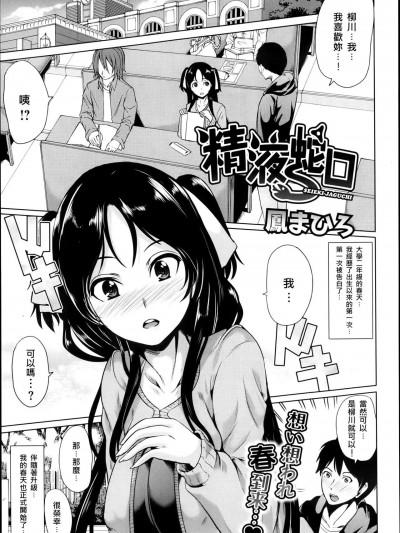 {阿黑头个人汉化} [凤まひろ] 精液蛇口 (コミックメガストア 2013年6月号) [中国翻訳]