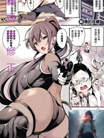 [轰妈制作] [なしぱすた] 耻辱のターゲット (コミック エグゼ 15) [中国翻訳] [无修正]