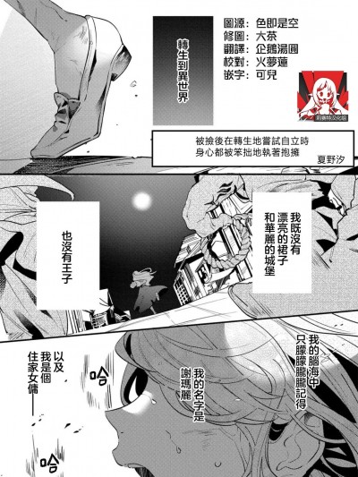 被捡后在转生地尝试自立时身心都被笨拙地执着抱拥 [莉赛特汉化组] [夏野汐] 拾われた転生先で自立しようとしたら不器用な执着爱で身も心も抱きつくされました (転生のち、囚爱。今宵も彼は私を重く热く求めてきます 1) [中国翻訳]