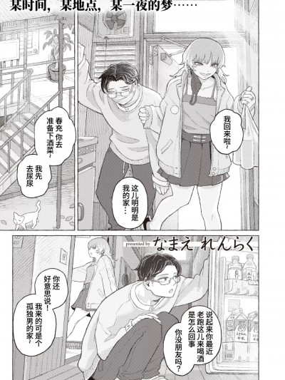 在初春公寓204号室 (COMIC X-EROS #93) [迟远个人汉化] [なまえ れんらく] コーポ初春 204号室にて (コミックゼロス #93) [中国翻訳] [DL版]