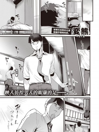 彼处满盈 [変熊] そこに満ちる (コミックゼロス #105) [中国翻訳] [DL版]