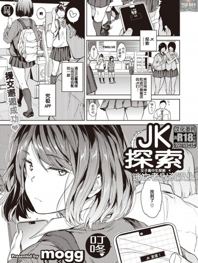 [逃亡者×真不可视汉化组]   [mogg] JKクエスト (COMIC 快楽天 2023年10月号) [中国翻訳] [DL版]