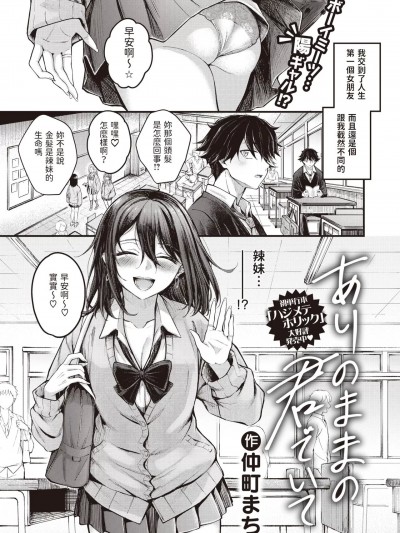 [中町まち] ありのままの君でいて (COMIC 快楽天ビースト 2023年12月号) [中国翻訳] [DL版]