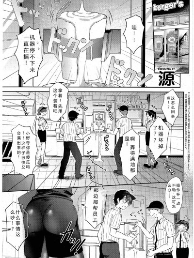 [机翻] [源] イートイン・テイクアウト 前编 + 后编