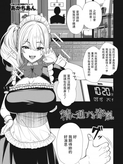 [あかちあん] 精に通ずる春岚 (COMIC ペンギンクラブ 2023年9月号) [中国翻訳] [DL版]