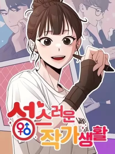 网漫作家要翻红