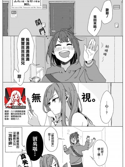 山内小姐和海野小姐的回合。 [莉赛特汉化组] [れぇ] 山内さん•海野さんのバアイ。 (リリー＆アイビー ～ケンカップル百合×性爱アンソロジー～) [中国翻訳]