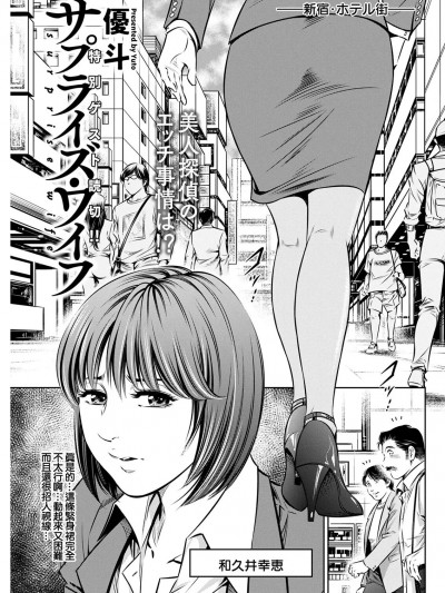 [优斗] サプライズ・ワイフ (アクションピザッツ 2022年10月号) [中国翻訳] [DL版]