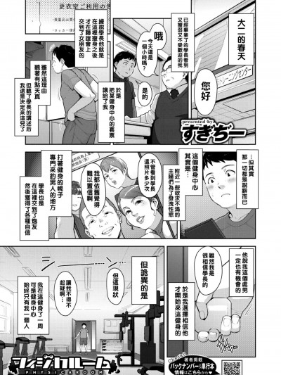 [すぎぢー] フィジカルーム (コミックホットミルク 2022年9月号) [中国翻訳] [DL版]