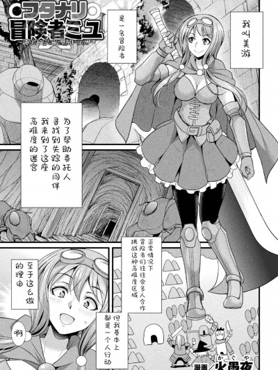 [胸垫汉化组] [火愚夜] フタナリ冒険者ミユ ～谜のダンジョンと壁尻トラップ～ (二次元コミックマガジン ヤリ放题!ハメ放题?肉オナホ状态の壁尻ヒロインVol.1) [中国翻訳]