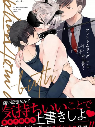 幻影之狗ーbirthー [看海汉化组] [吉田屋ろく]ファントムドッグーbirthー [中国翻訳] [DL版]