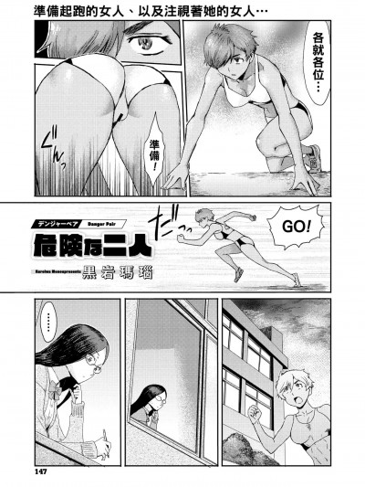 [黒岩玛瑙] 危険な二人（デンジャーペア）