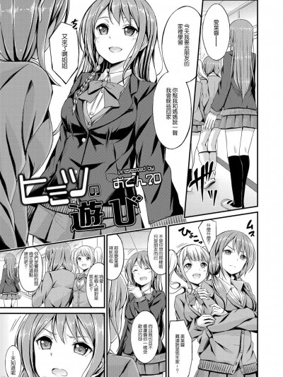 [おでん70] ヒミツの游び (コミックリブート Vol.16) [中国翻訳] [DL版]