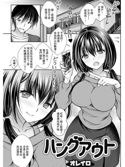 [オレイロ] ハングアウト (アクションピザッツ 2022年11月号) [中国翻訳] [DL版]