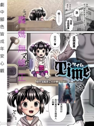 Time  ~时间~ [轰妈无修正版] [いトう]
