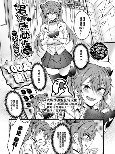 [大鸟可不敢乱转汉化] [ぷよちゃ] 君にきめた♥ (COMIC BAVEL 2024年1月号) [中国翻訳] [DL版]