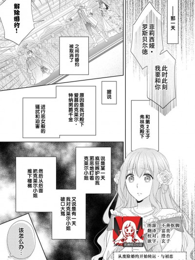 从废除婚约开始运转 与初恋快乐的H…！ [莉赛特汉化组] [みなと] 婚约破弃からの逆転ハッピーHは初恋相手ど…！ (饥えた王子は絶伦性獣。今日から私は溺爱妃) [中国翻訳]