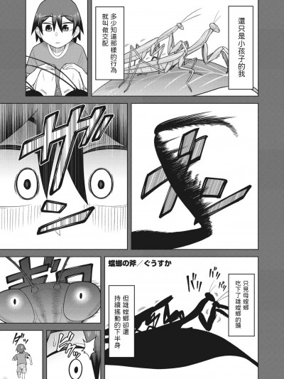 [ぐうすか] 蟷螂の斧 (コミックホットミルク浓いめ vol.43) [中国翻訳] [DL版]