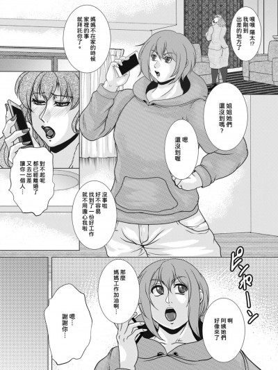 [兴趣使然的个人翻译] [横山私刑] 二人のおばさん (COMIC クリベロン DUMA 2023年12月号 Vol.55) [中国翻訳]