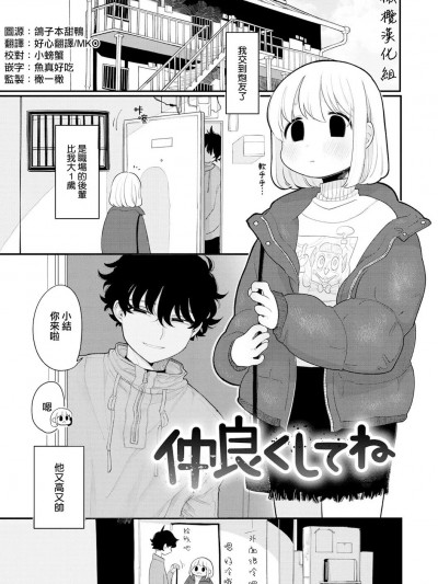 好好相处吧 [橄榄汉化组] [いだ天ふにすけ] 仲良くしてね (あなただけの雌になる) [中国翻訳] [DL版]