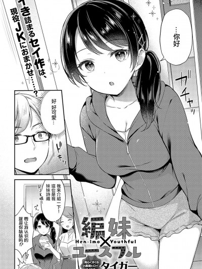 [タイガー]编妹×ユースフル[中国翻译]