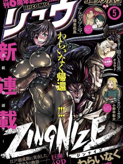 ZINGNIZE [わらいなく] ZINGNIZE (リュウコミックス)