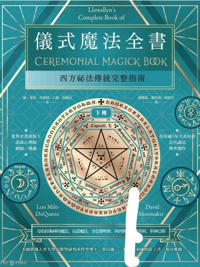 仪式魔法全书（下册）